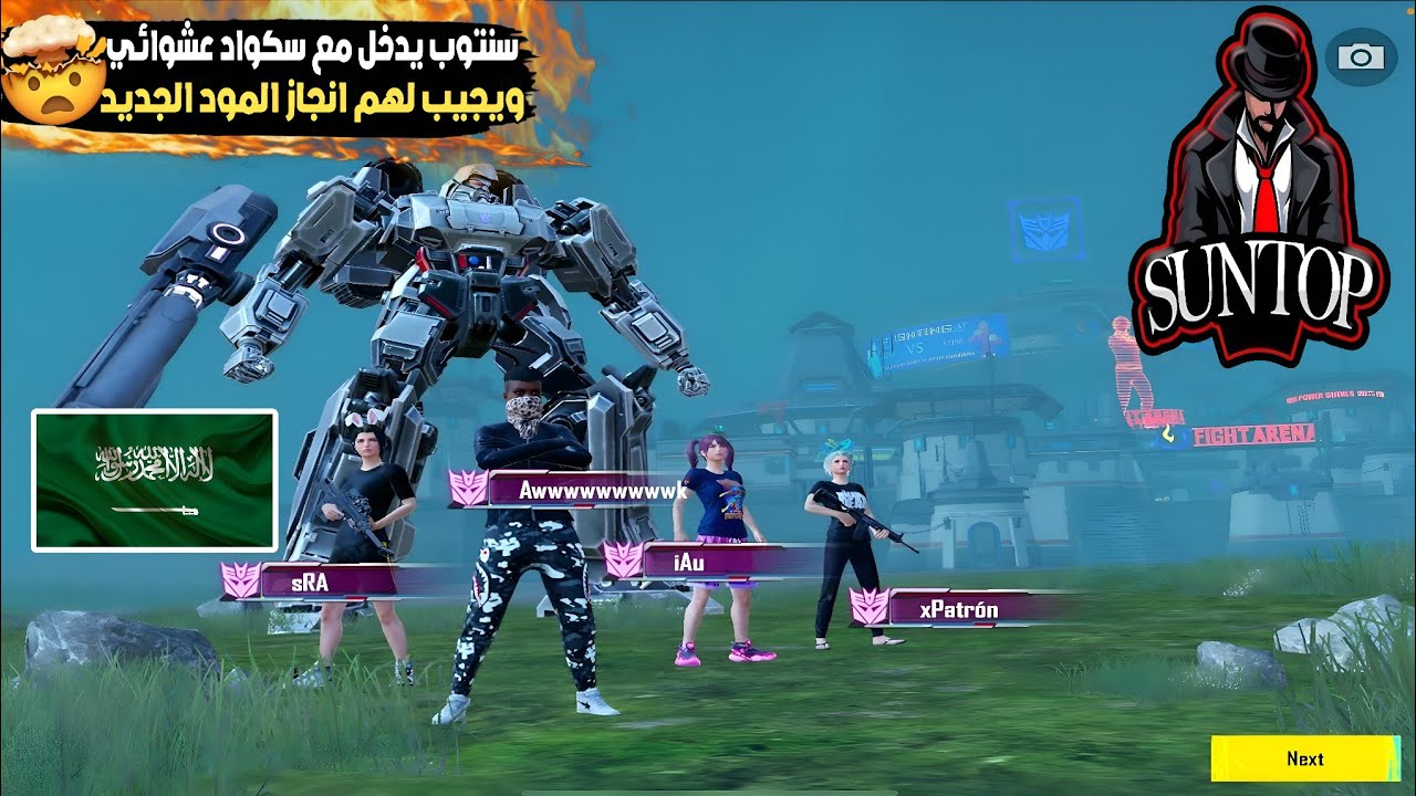 سنتوب يدخل مع سكواد عشوائي ويجيب لهم انجاز المود الجديد🤯🔥