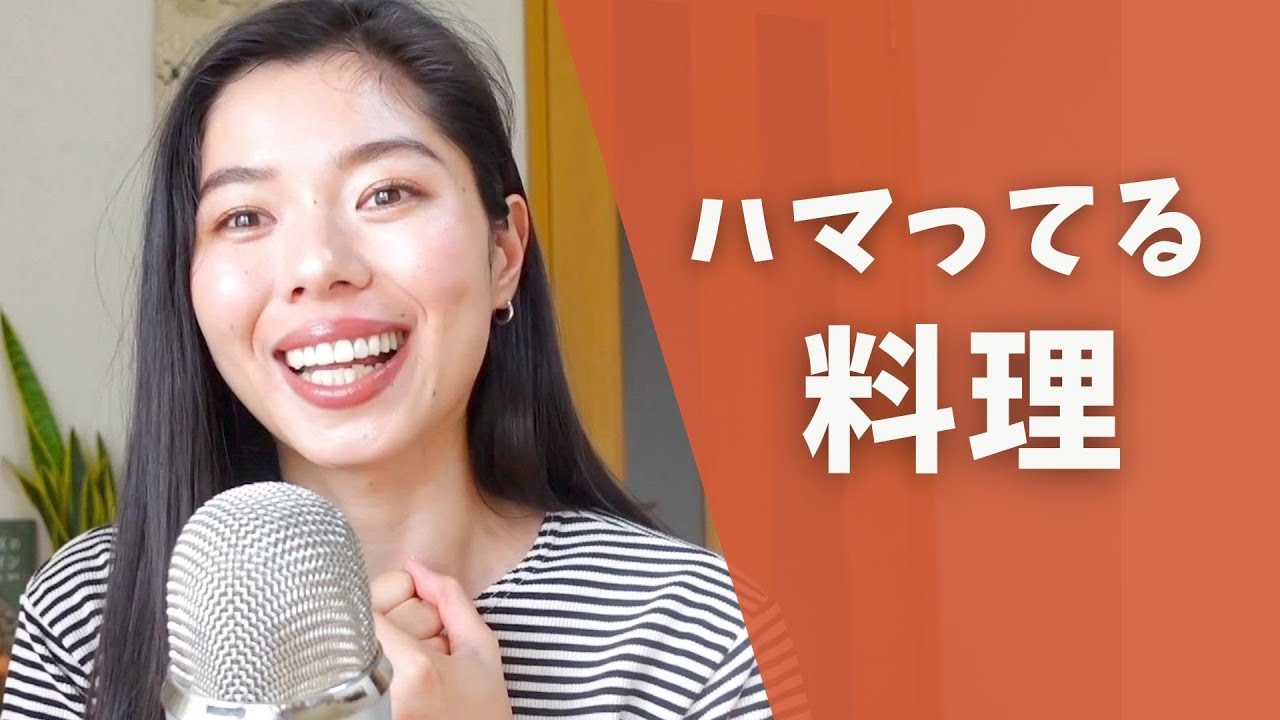 388 最近、ハマってる料理😋 