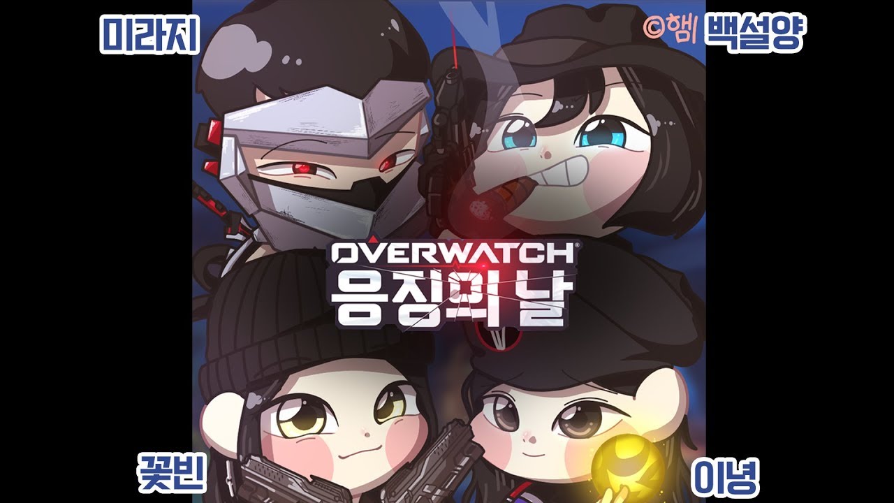 오버워치 '응징의 날' 스트리머 대전!! 전설을 클리어?? 인간승리 ㅜㅜ