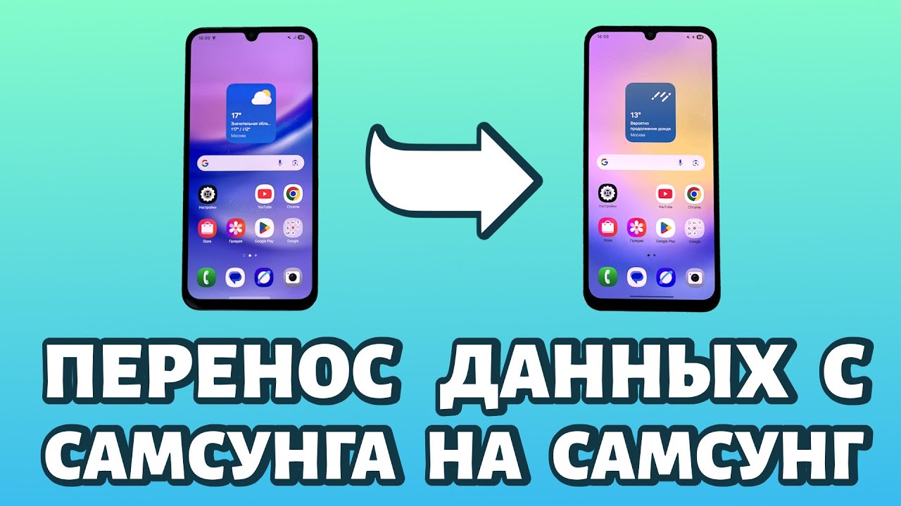 🔄 Как перенести данные с Samsung на Samsung ? ЭТО ПРОСТО!