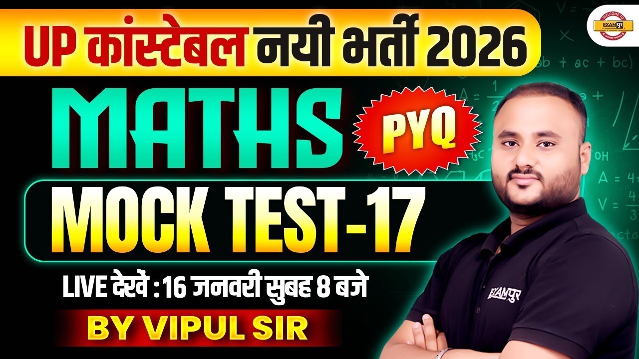 UP CONSTABLE MATH CLASS 2026 | UP CONSTABLE MATH PRACTICE SET - VIPUL SIR