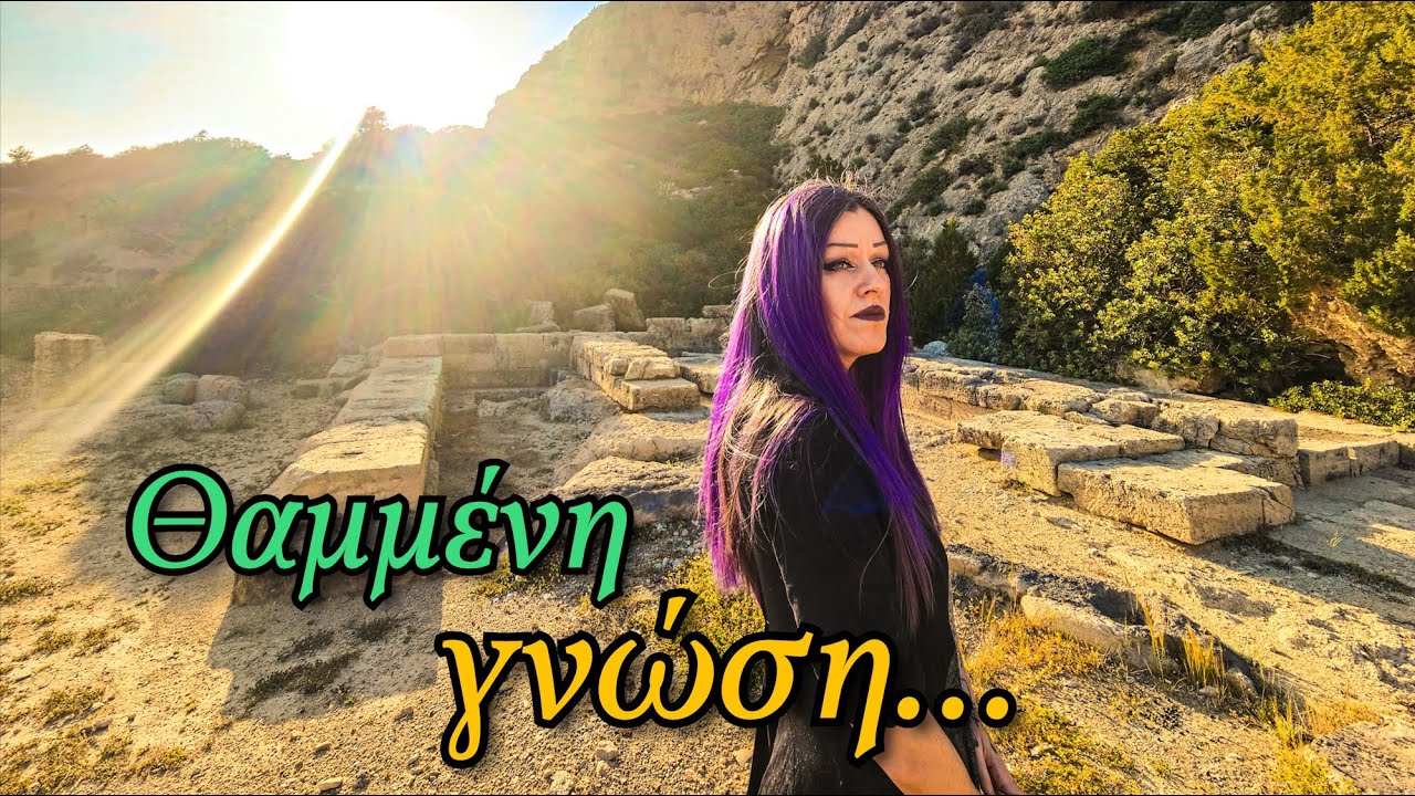 Αποκρυπτογραφώντας το Ηραίο || Πολύ Περίεργα