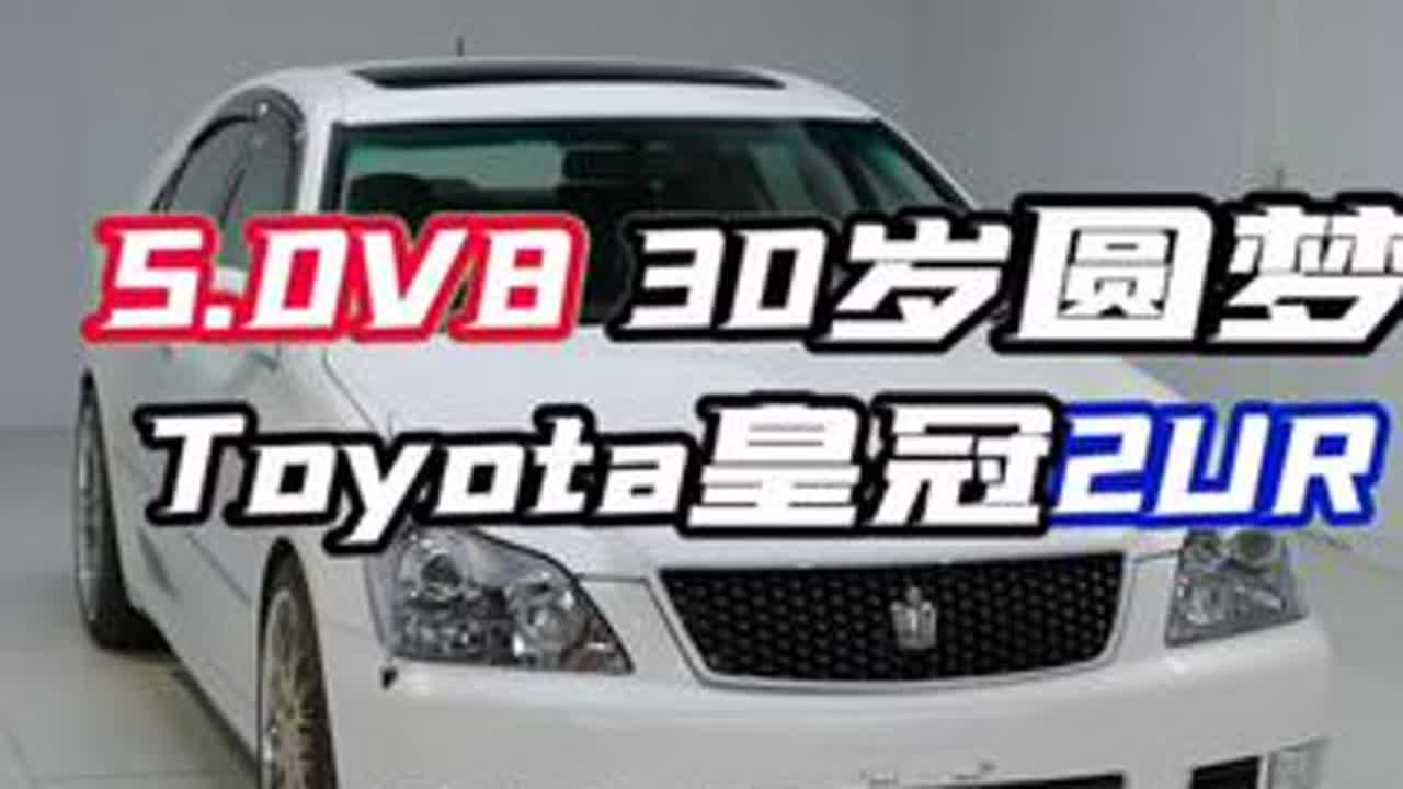 一个男孩21岁的梦想V8 5.0十二代皇冠。#我和老车的故事 #梦中情车 #老车整备翻新 #v8发动机