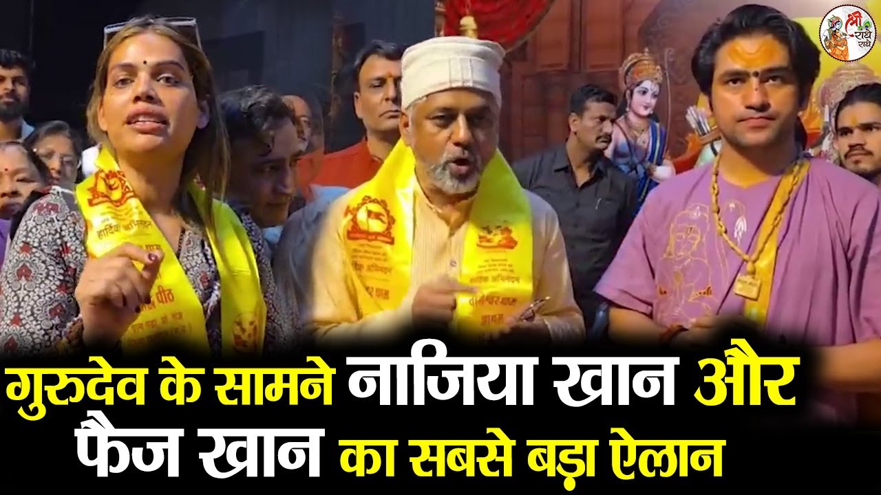 गुरुदेव के सामने नाजिया खान और फैज खान का सबसे बड़ा ऐलान ~!!~ Bageshwar Dham Sarkar || Latest Video