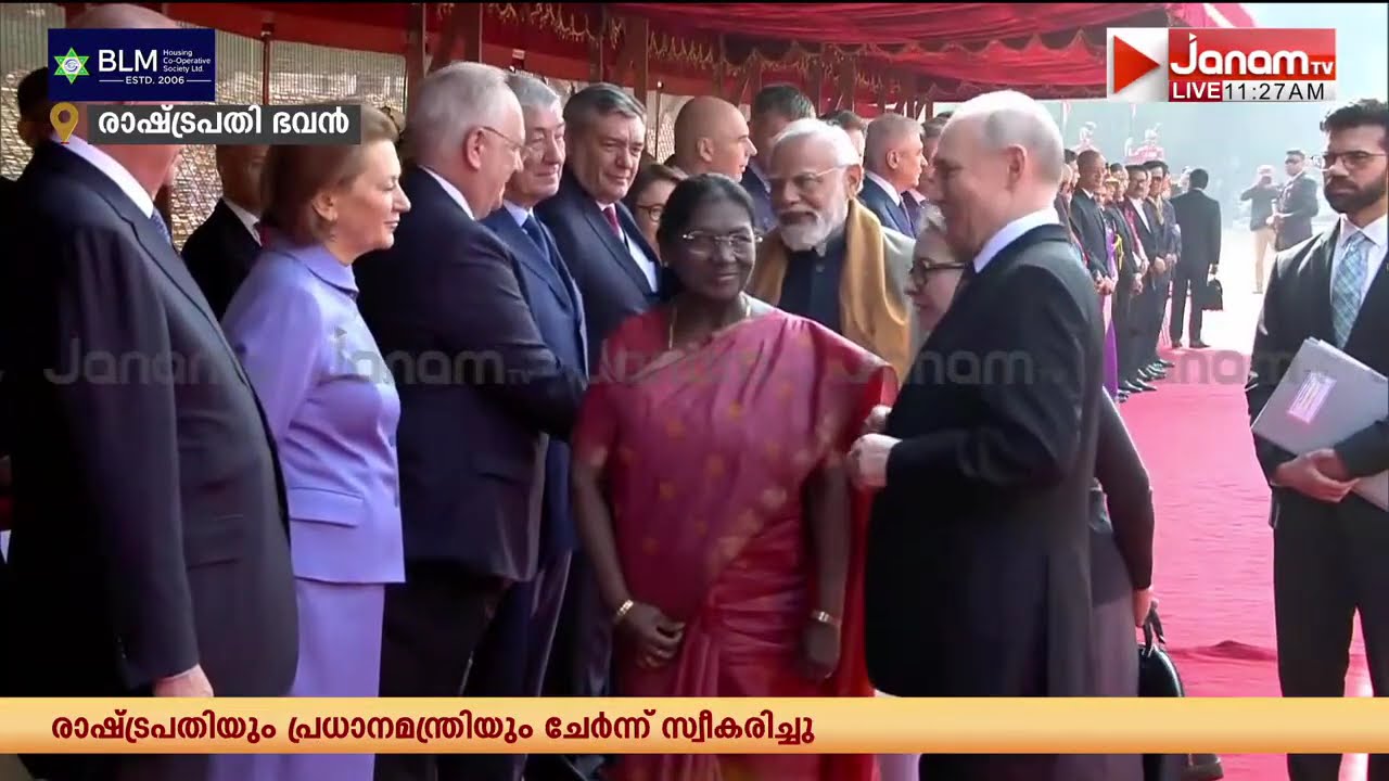 പുടിന് രാഷ്ട്രപതി ഭവനിൽ വരവേൽപ്പ് നൽകി പ്രധാനമന്ത്രിയും രാഷ്ട്രപതിയും | PM Modi | Vladimir Putin