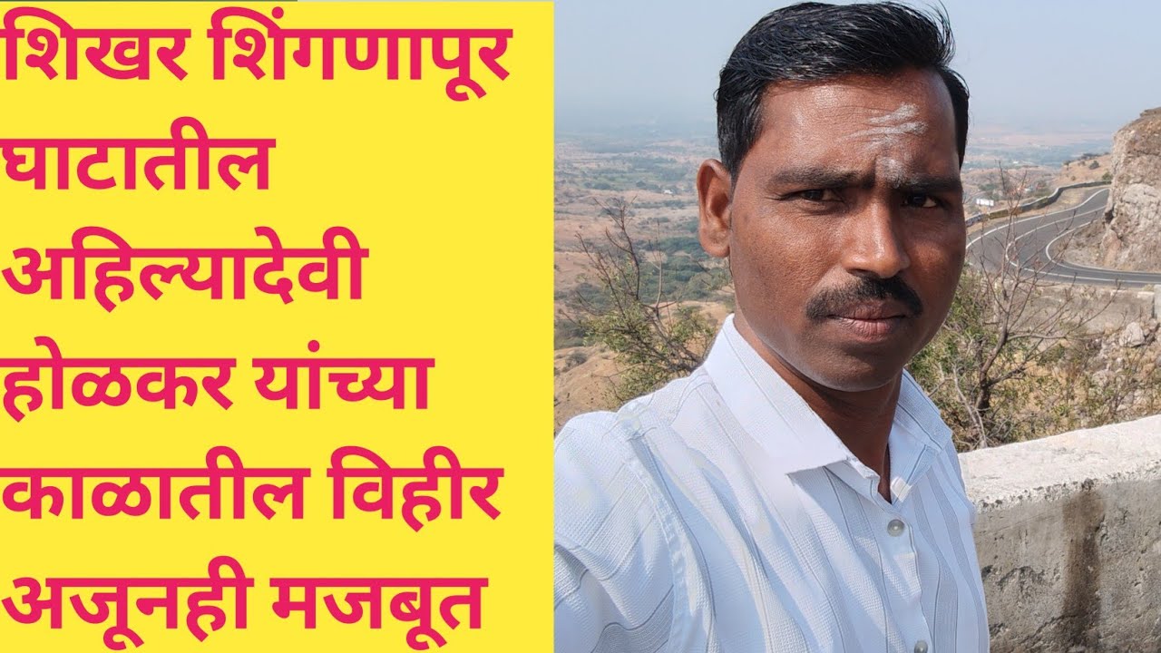 शिखर शिंगणापूर घाटातील अहिल्यादेवी होळकर यांनी बांधलेली विहीर /अहिल्याबाई होळकर #शिखर शिंगणापूर घाट 