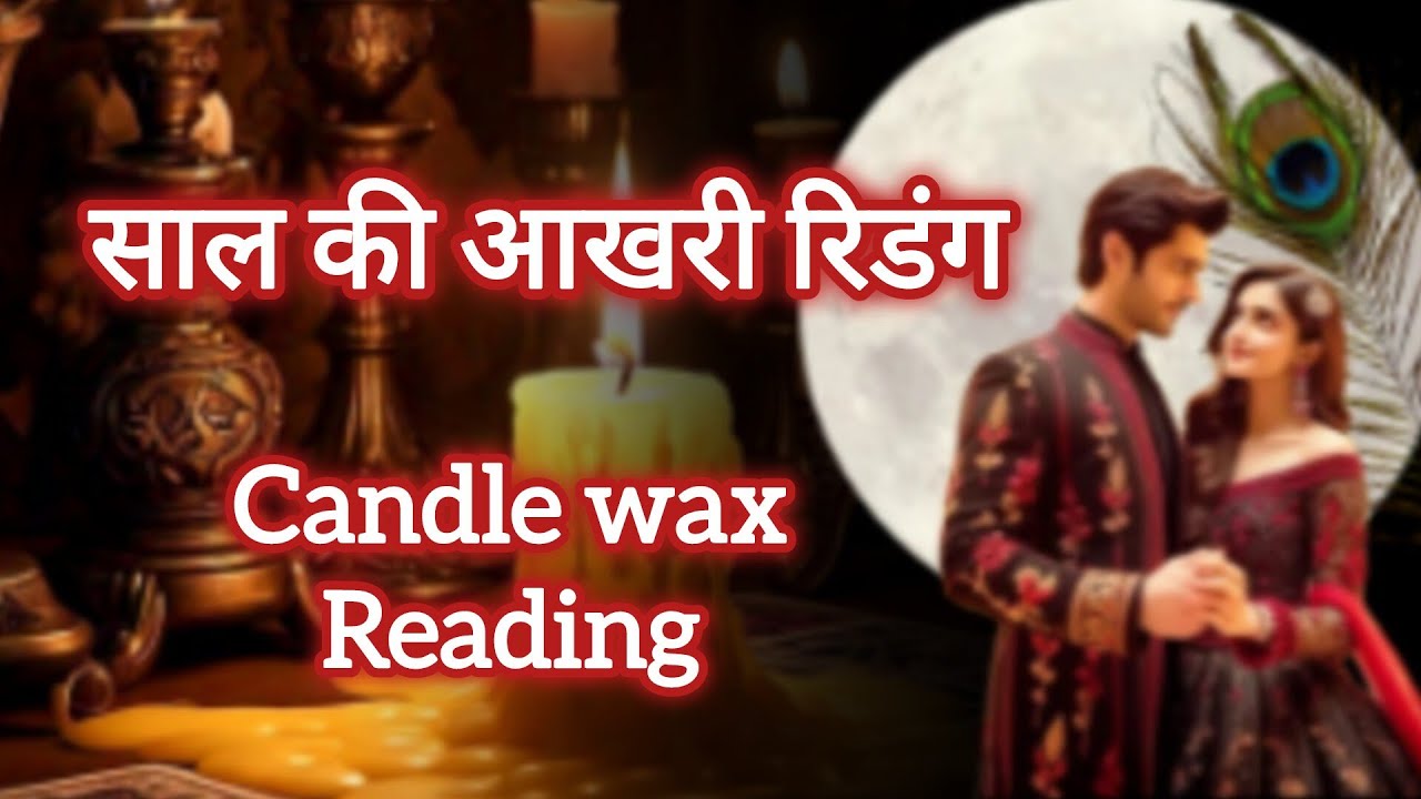 CANDLE WAX READING❤️KYA HAI UNKI TRUE DEEPEST FEELINGS AAPKE LIYE❤️CURRENT FEELINGS   @555tarot ​