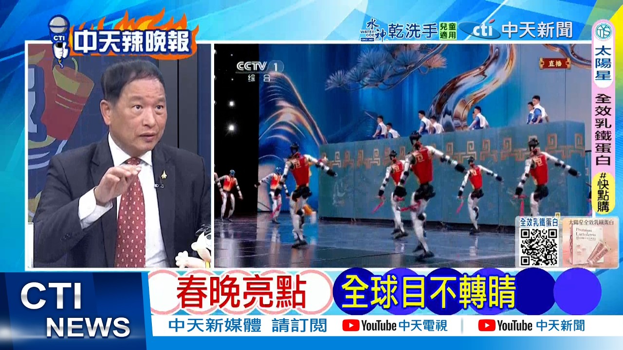 【每日必看】春晚亮點 全球目不轉睛 | 春晚王炸 中國狂贏 20260218｜辣晚報