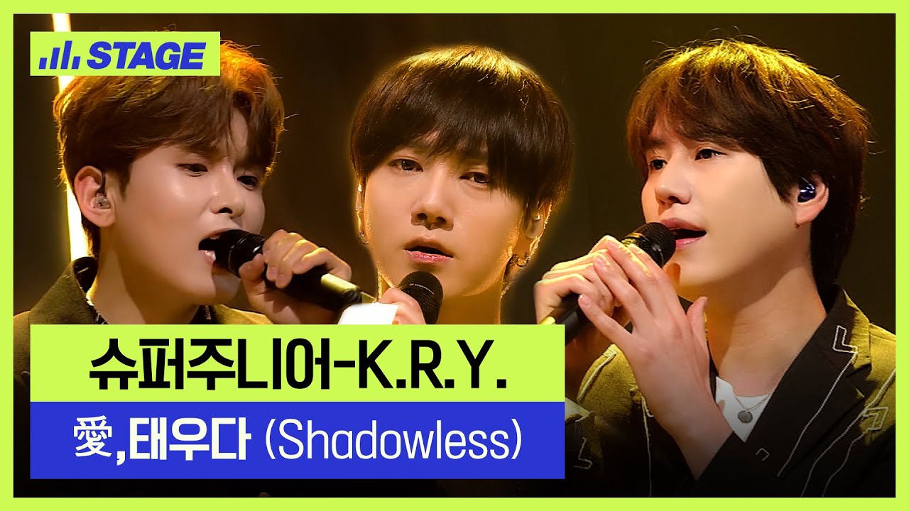 슈퍼주니어-K.R.Y.(Super Junior K.R.Y.) 히든트랙 1위곡👑- 愛,태우다 (Shadowless) | 하이라이트 | 뮤직 라이브쇼 [히든트랙2]