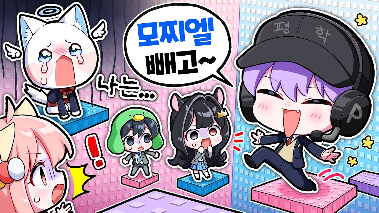 평학이가 좋아하는 사람은 누구야?! 😘 우당탕탕 점프고 🏫