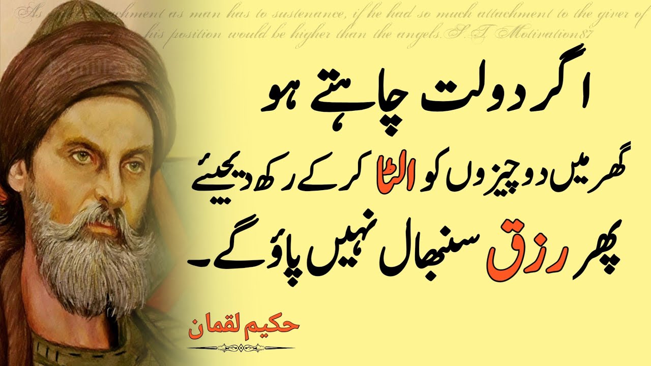 Dolat chahte ho 2 chezon ko ulta kar ke rakh dejie | Hakeem Luqman Quotes |positive quote for today