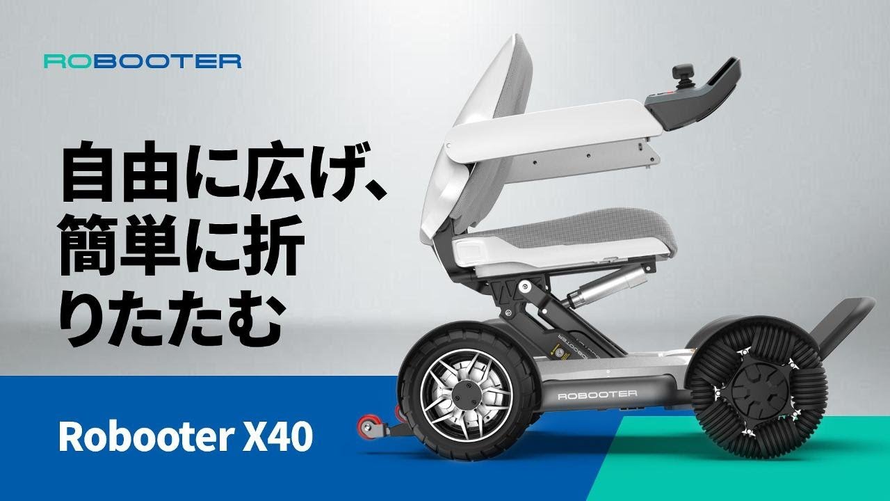 自由に広げ、簡単に折りたたむ &ndash; Robooter X40