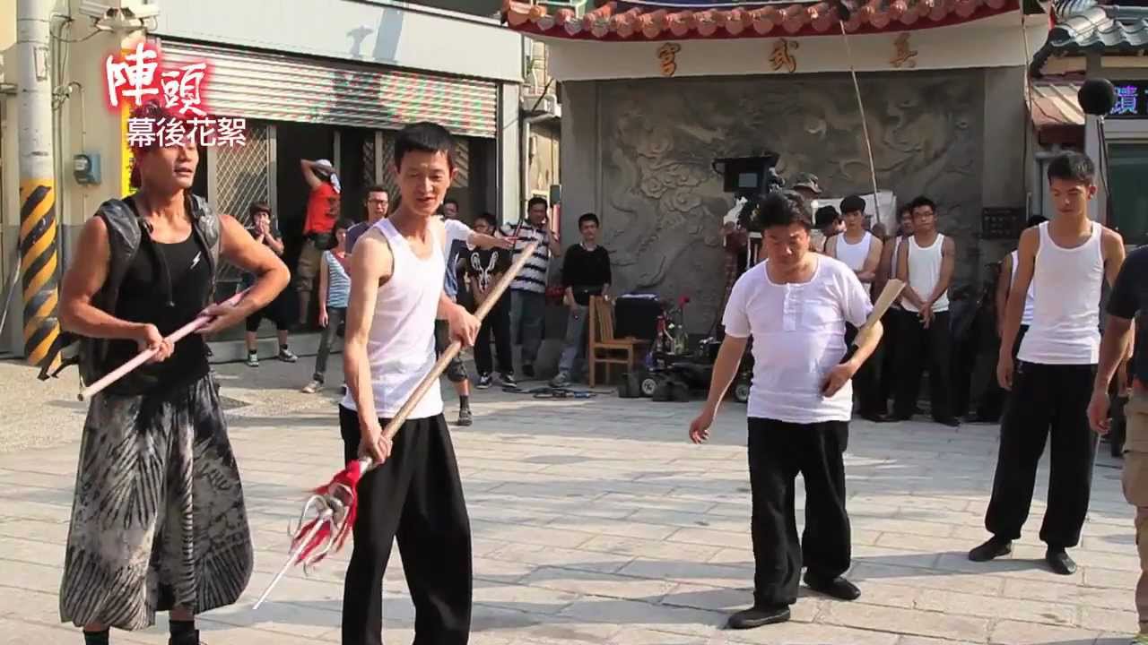 【陣頭】幕後花絮-阿西嗆廖峻
