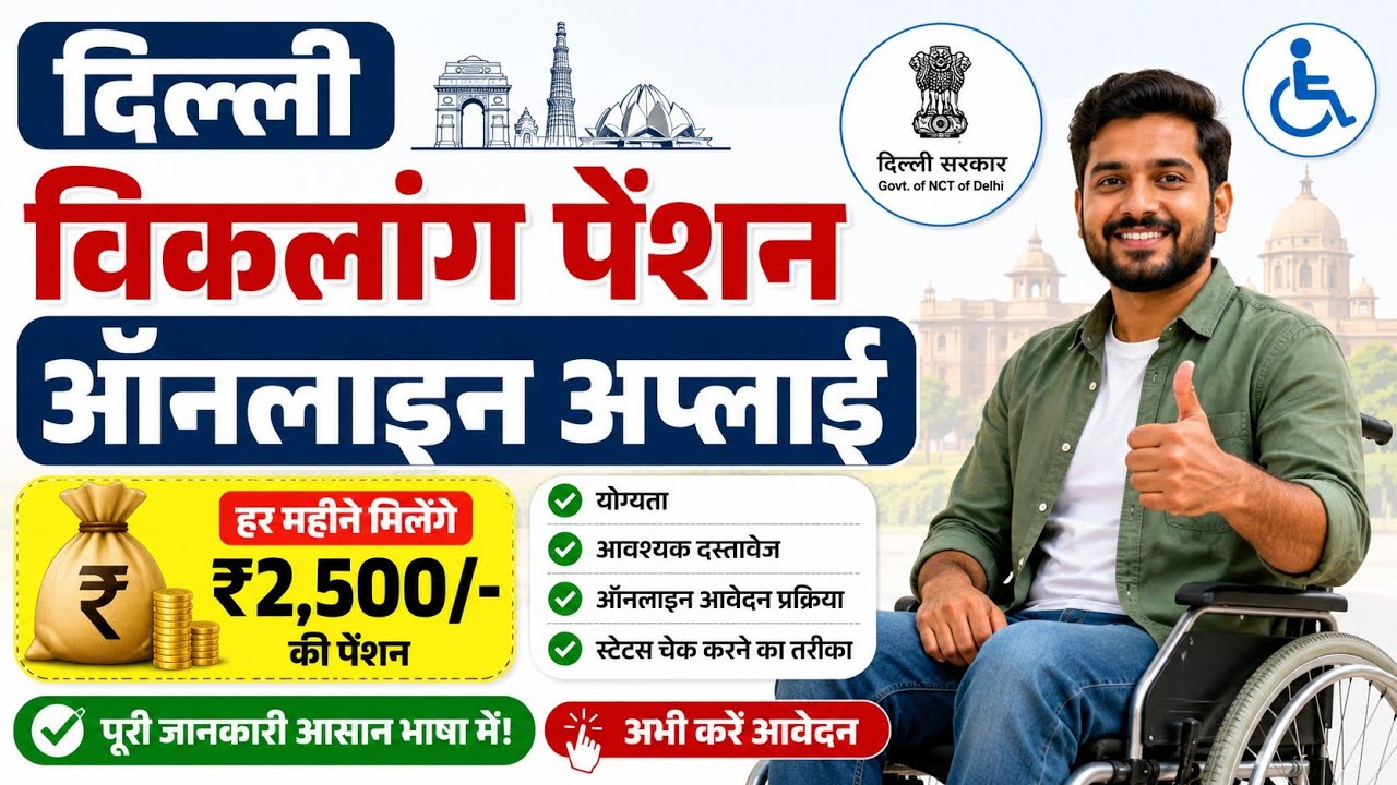 Delhi handicapped pension online apply | delhi viklang pension online apply kaise karen 