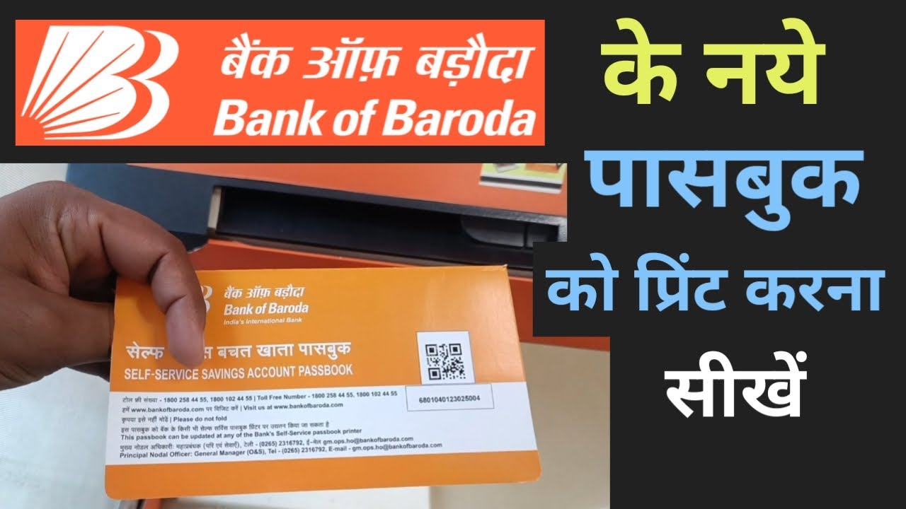 Bob passbook print kaise kare | Bob new passbook entry | Bob new passbook print kaise kare