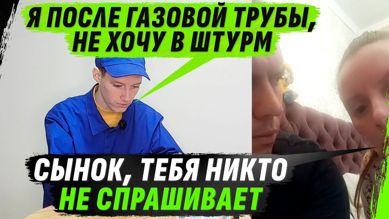 ПОЛЗУЩИЙ ПО ГАЗ0ВОЙ ТРУБЕ В КУПЯНСК ТЕПЕРЬ ПОЙДЁТ В ШТУРМ – ТАК СКАZАЛА МАМА