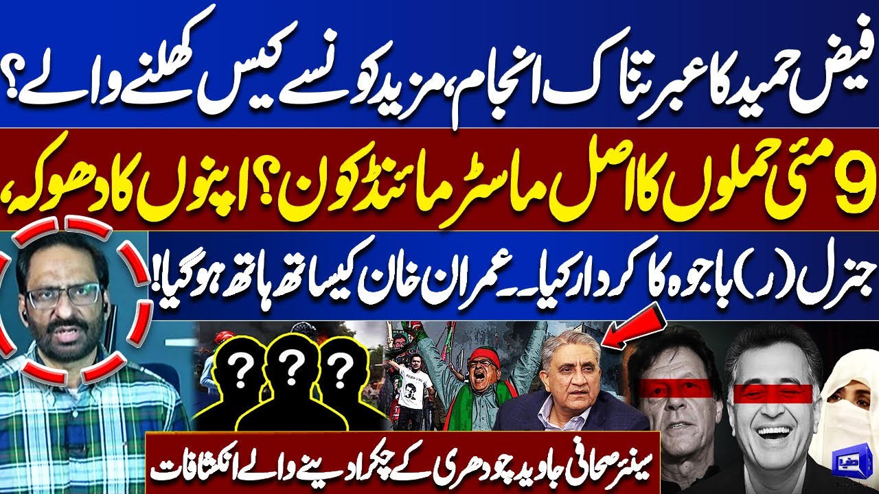 Faiz Hameed Sentenced | Who Was the Real Mastermind of May 9 Attacks? Jawed Chaudhry&rsquo;s Revelations