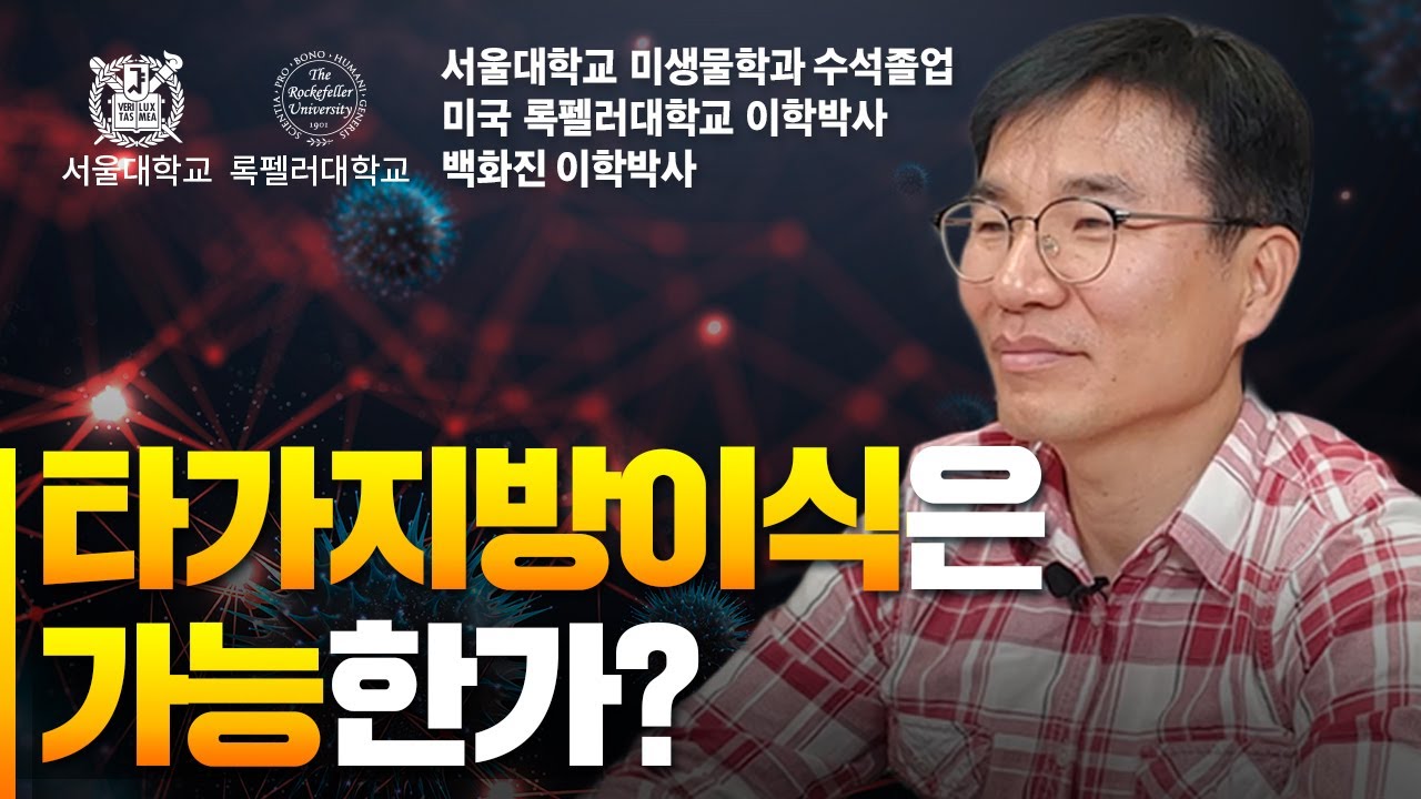 타가지방이식은 가능한가? 줄기세포 지방이식에 관한 모든 정보 (미다스의원 줄기세포 연구소,  백화진 이학박사)