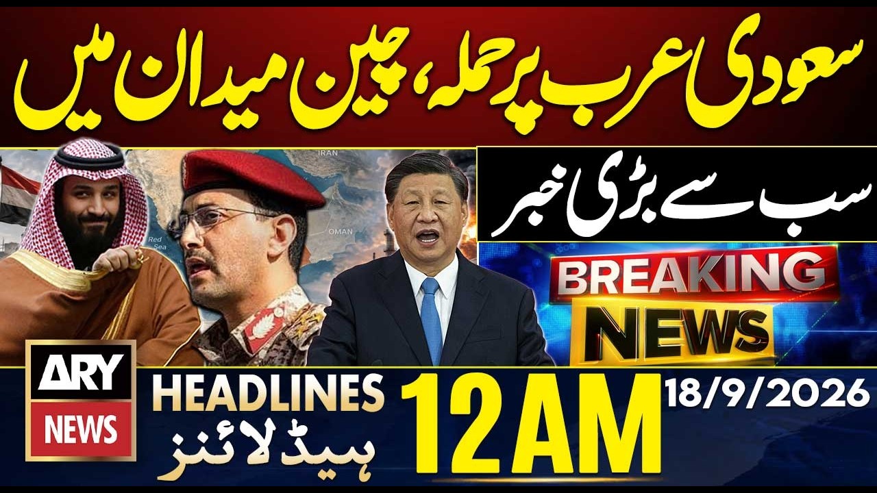 Petrol Prices Hike | China Bg Action After Houthis Attack On Saudi Arabia | ARY News 12 AM Headlines