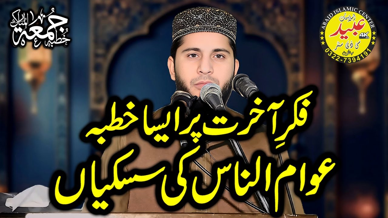 Molana Qari Abdul Rauf Rabbani Topic Maut Ek Atal Haqiqat He By Abaid Islamic CD Center 03227394191