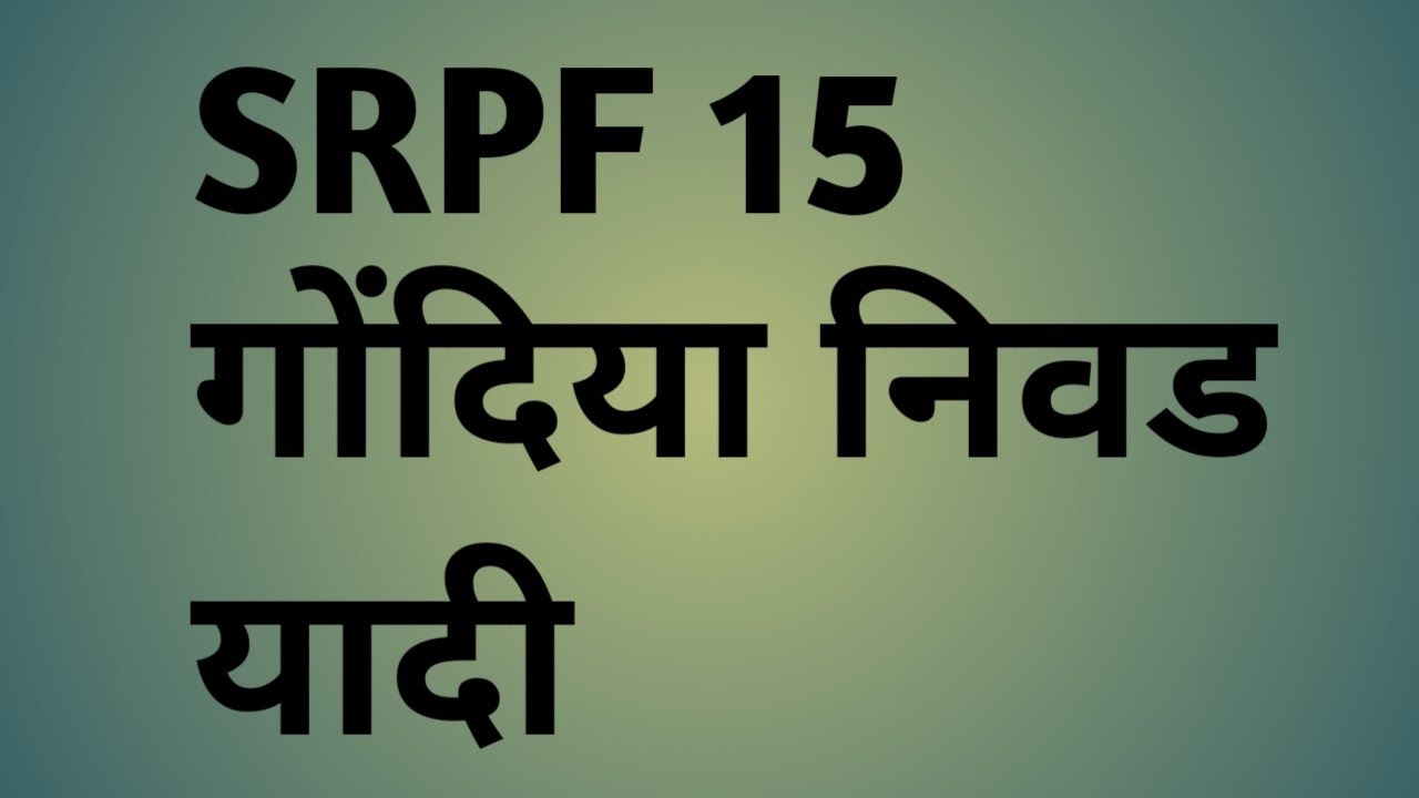 srpf group 15 gondiya selection candidate list
