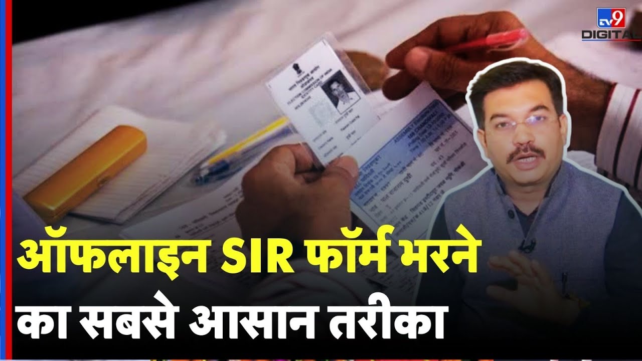 How to fill SIR form offline? | What to fill and what not to fill before submitting the form to BLO | Step-by-Step Guide