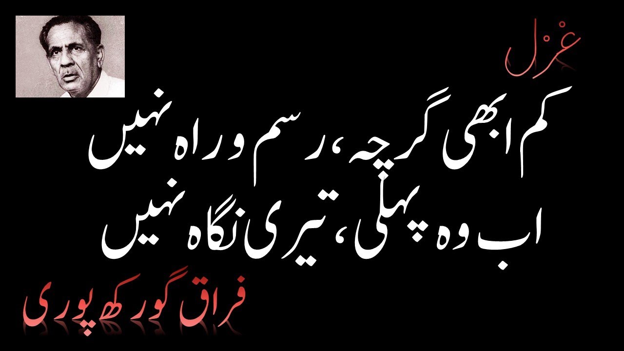 Ghazal:Kam abhi  Grcheh rasm o raah nhi( کم ابھی گرچہ رسم و راہ نہیں) Faraq GorkhPori Urdu:10 FBISE