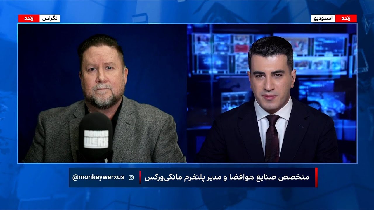 کهنه‌سرباز آمریکایی و مدیر مانکی‌ورکس: تحلیل دقیق امکان جنگ، نه گمانه‌زنی