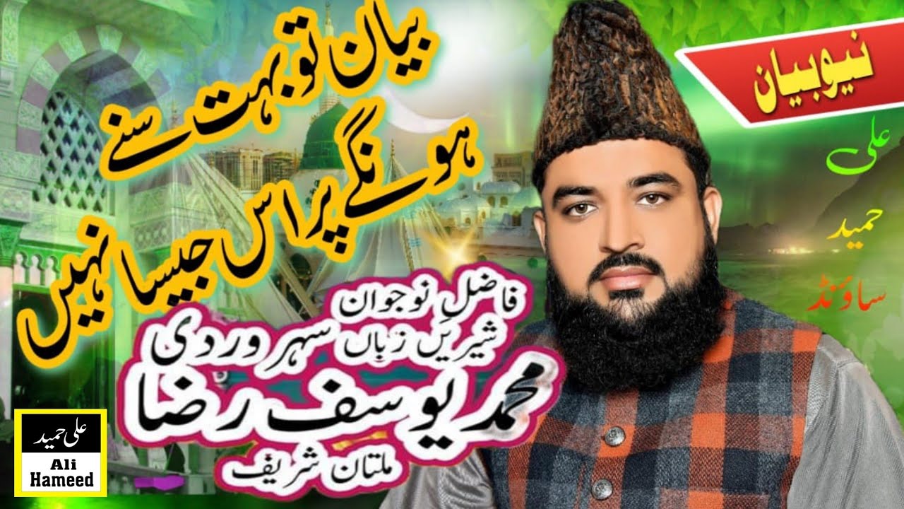 Full Joshila Bayan By Allama Yousuf raza suharwardi Ali Hameed Sound