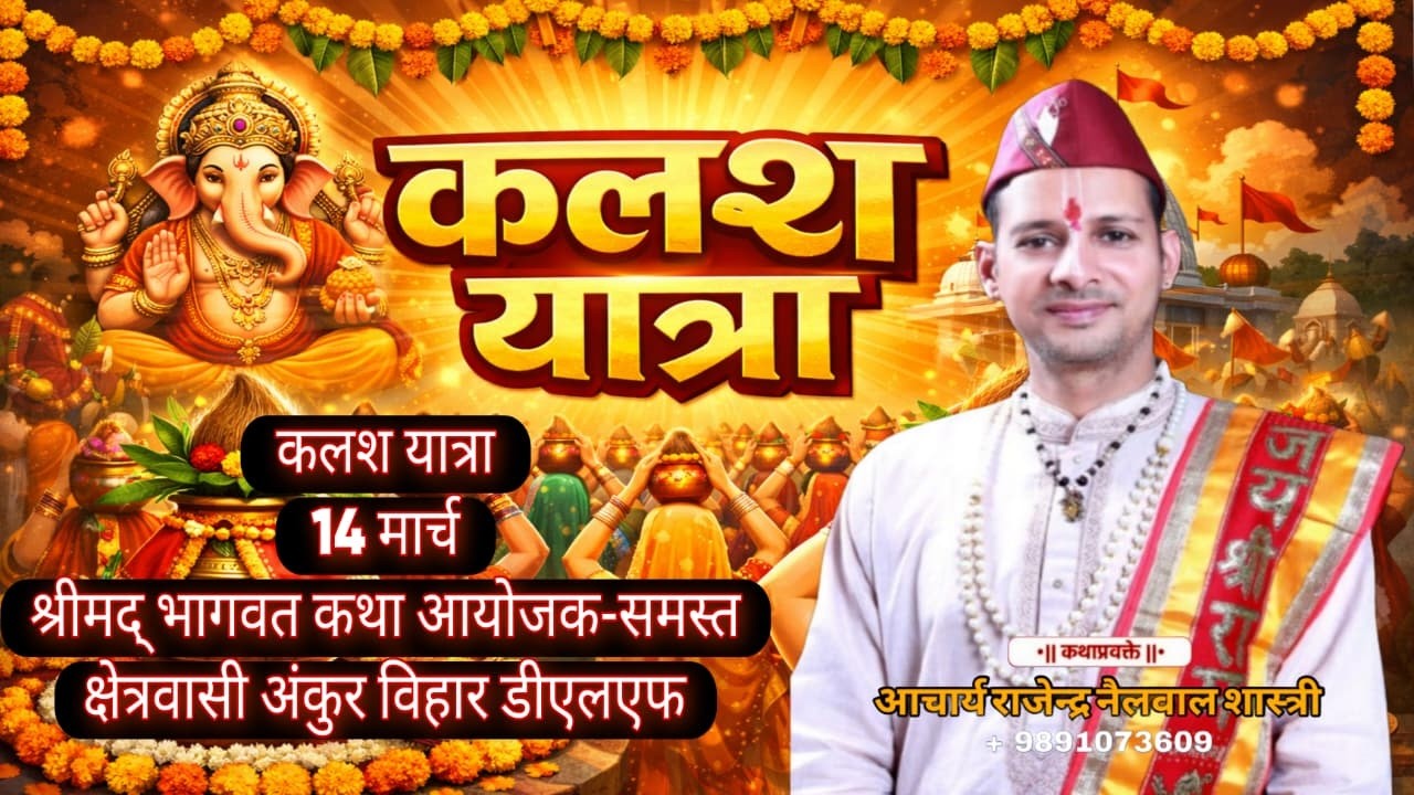 kalash yatra acharya || rajendra nailwal shastri jii || ankur vihar D L F  gajiyabad