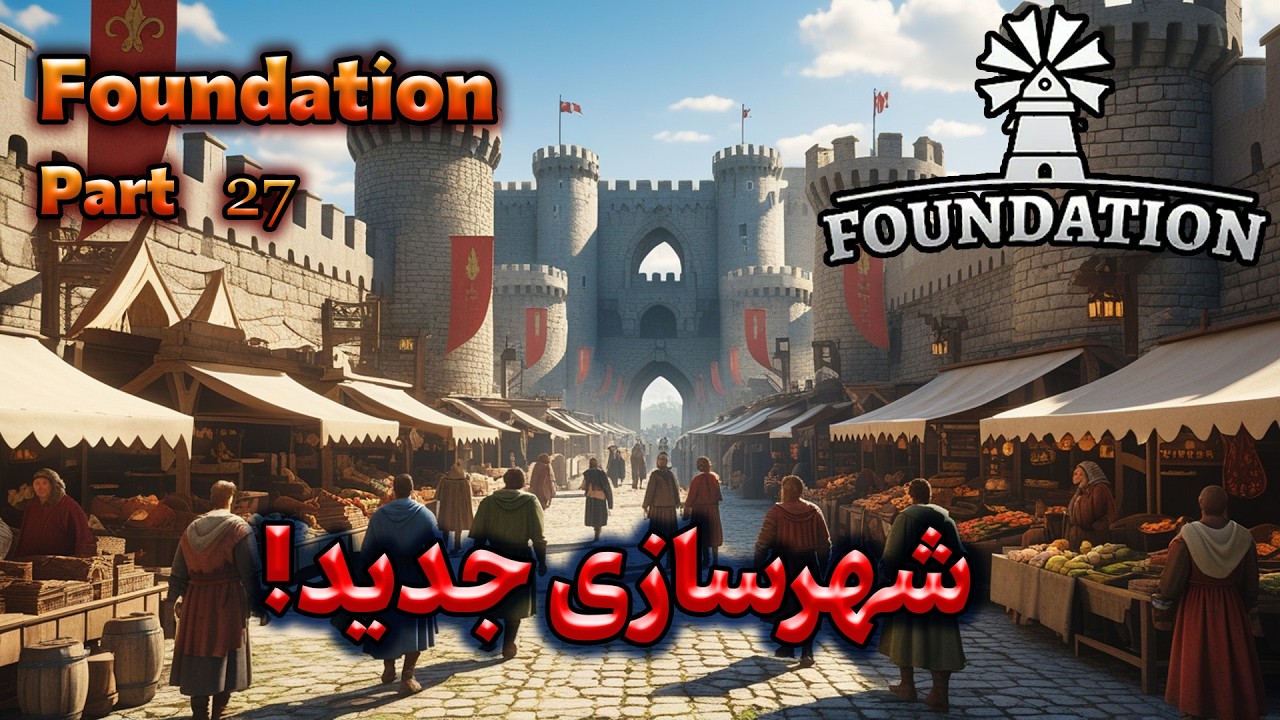 آپدیت جدید Foundation اومد! تغییرات بزرگ شهرسازی