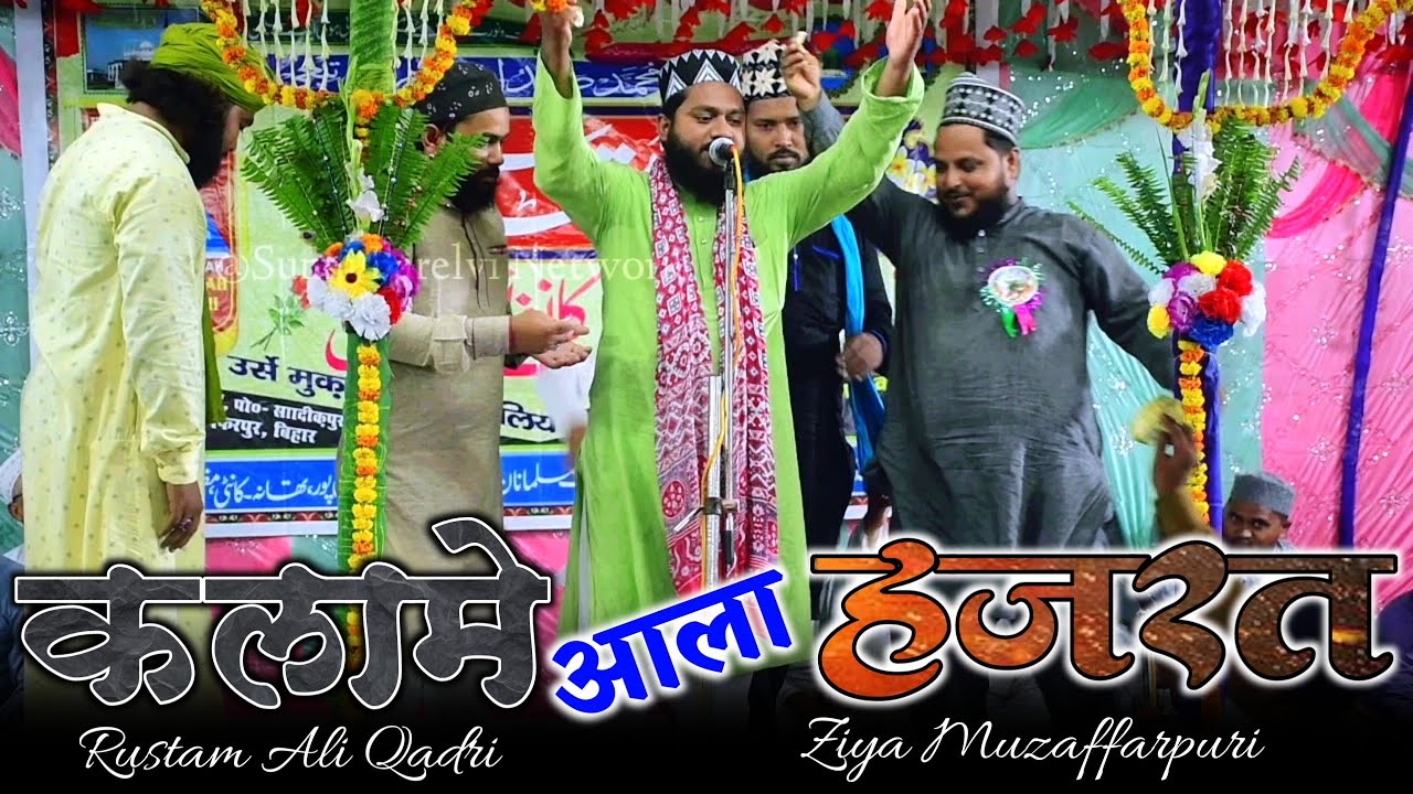 Kalame Aala Hazrat | Sartaba Qadam Hai | Ziya Muzaffarpuri | Rustam Ali Qadri _ Bathnaha Sharif 2024