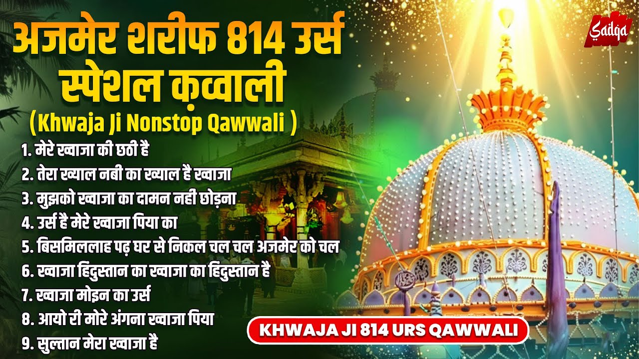 814 Urs Ajmer Sharif - Khawaja Garib Nawaz - New Qawwali 2026 Khwaja Ji - Ajmer Qawwali - Kavvali