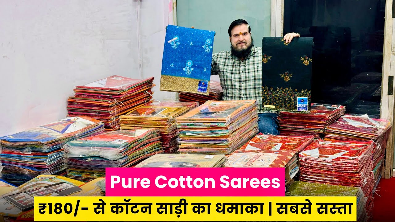 इस रेट में खरीदोगे तो डबल कमाओगे| Cotton Saree Wholesale Market | Cotton Saree Manufacturer In Surat