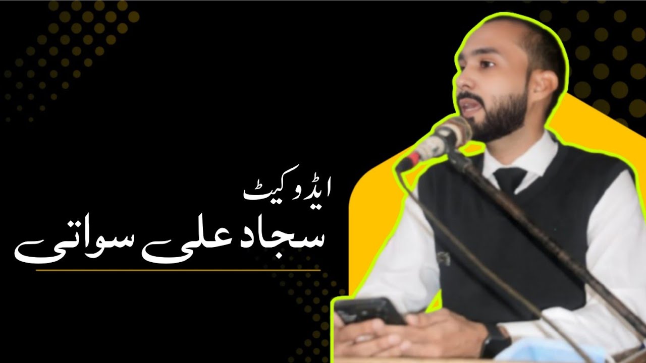 Guidance for Students & A Tribute to Principal Raheem Gul | Sajjad Swati Speech