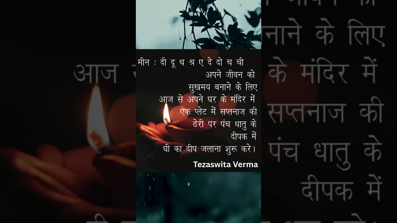 Rashi Anusar Deepak Jalaye 12 #remedies #astrology #deepak #rashi