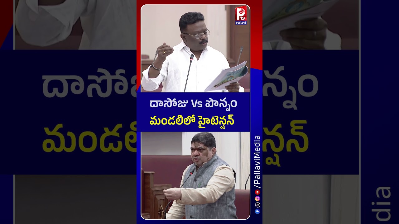 దాసోజు Vs పొన్నం మండలిలో హైటెన్షన్​ | Dasoju Sravan vs Minister Ponnam in Legislative Council | Ptv