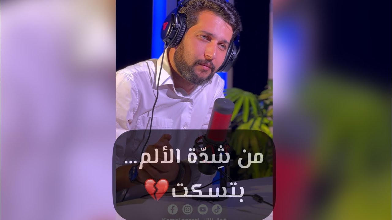 مرّات من شِدّة الألم بتسكت 💔
