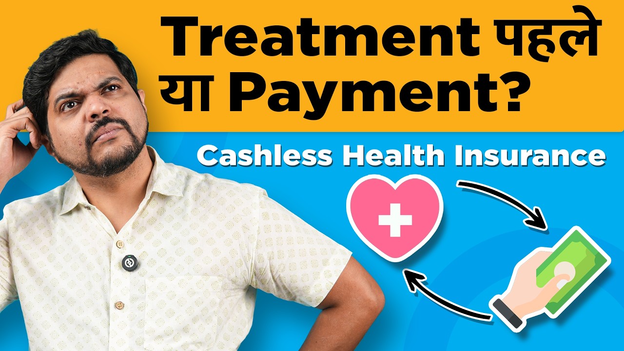 Cashless Claim Kya Hota Hai? Cashless Health Insurance Claim Process