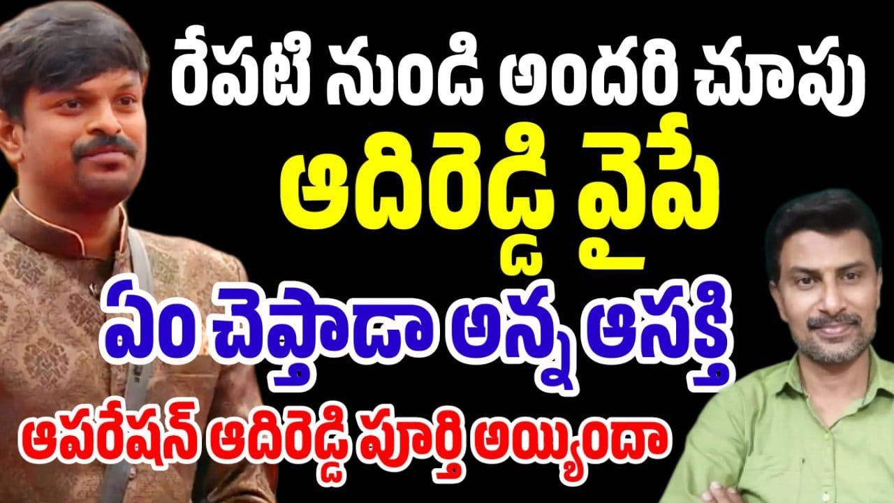 Bigg Boss Telugu 6 |Operation Adireddy purthi ayyinda#biggbosstelugu6