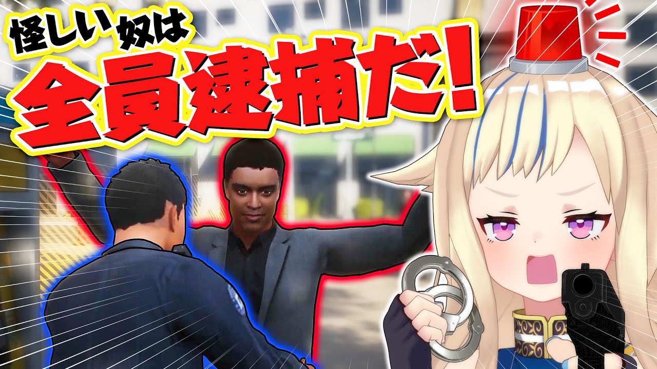 【警察シミュレーター】問題行動を起こす警官と不審者しかいないゲーム