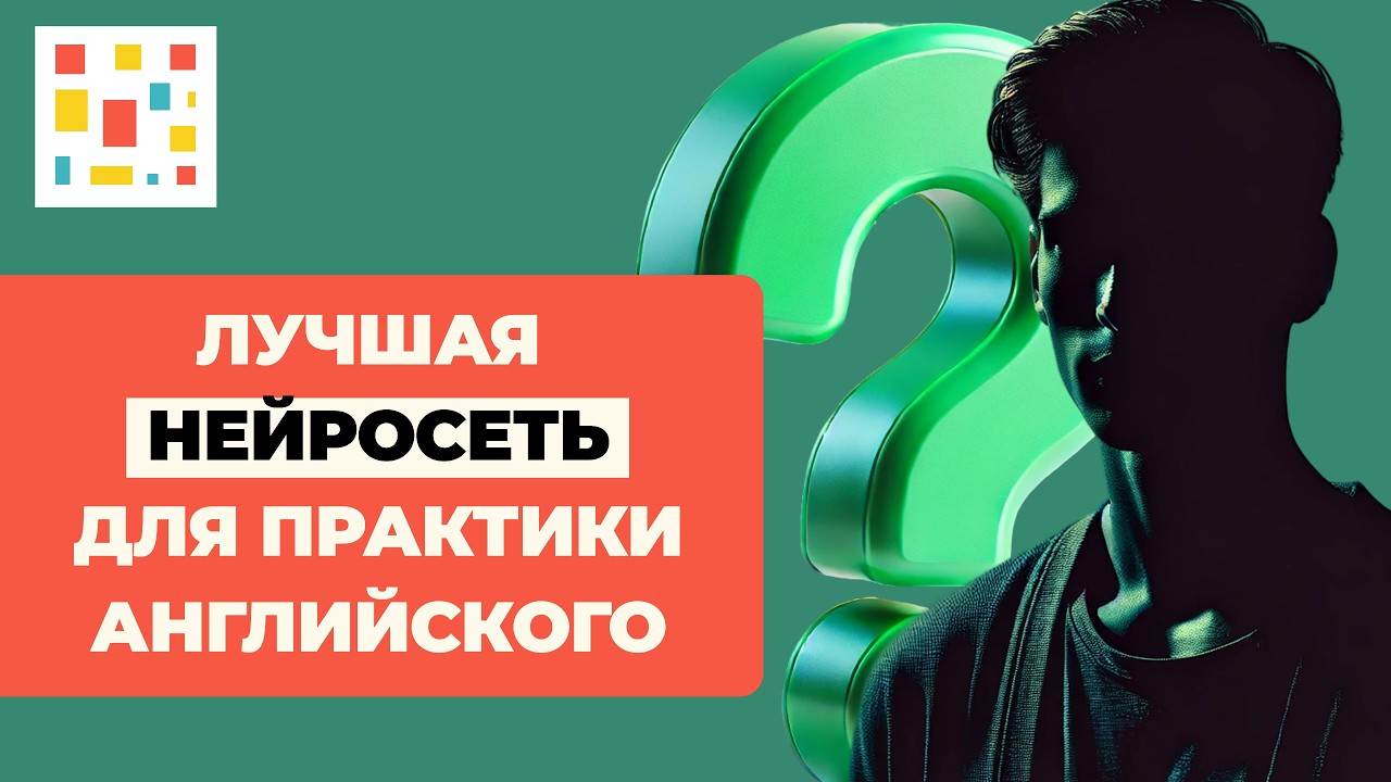 Ваш Личный Репетитор и Носитель Английского - ChatGPT 4o 💥 Рассказываю почему