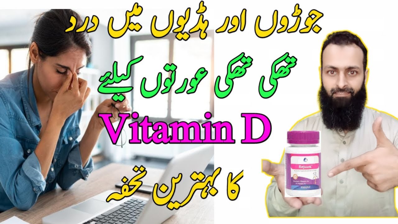 Rejuva Tablet  | Rejuva Sachet Benefits and uses in Urdu/Hindi