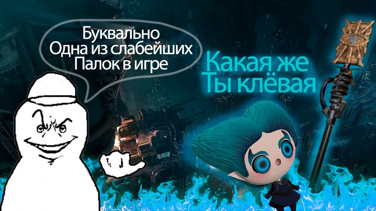 Псайкер билд через Электрокинетический психосиловой посох Аурик (Золото) сложность