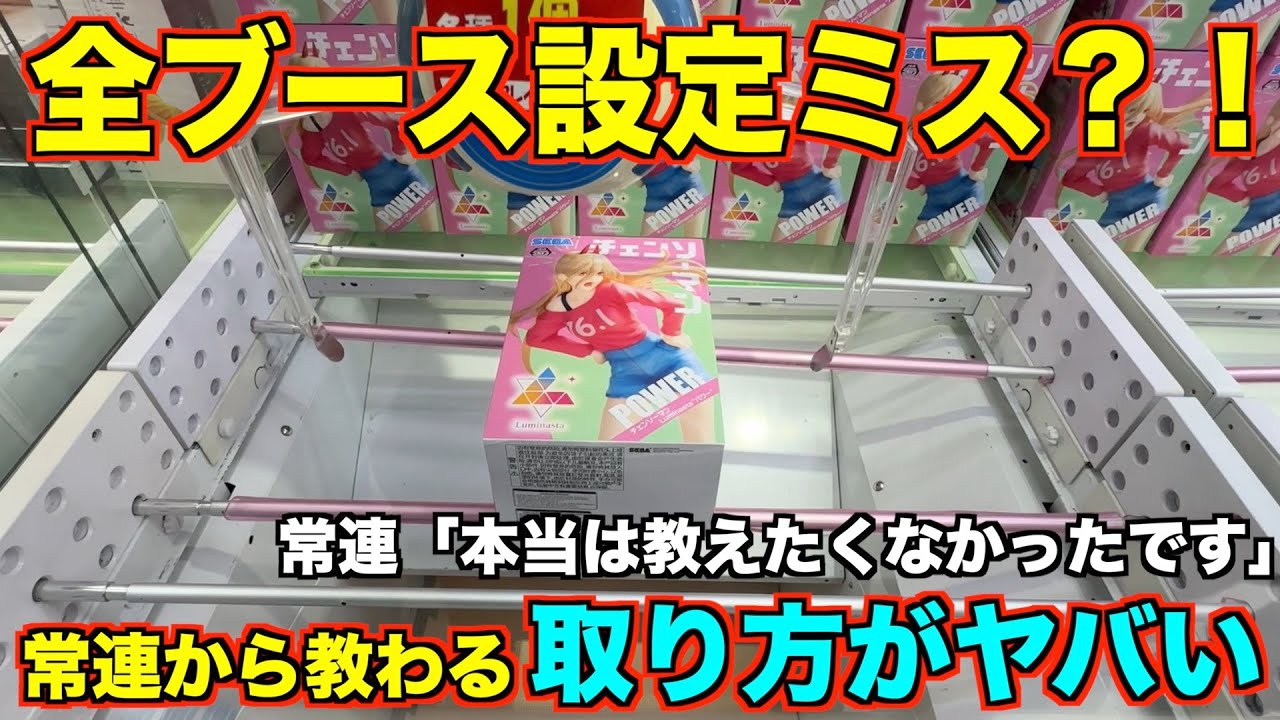 【西遠征２日目】過去一ヤバい結果になりました。本当は教えたくない全ブース設定ミスレベルののヤバすぎる店！プロ級の常連から取り方を教わりました！完全攻略＆解説！【回遊館養父店】