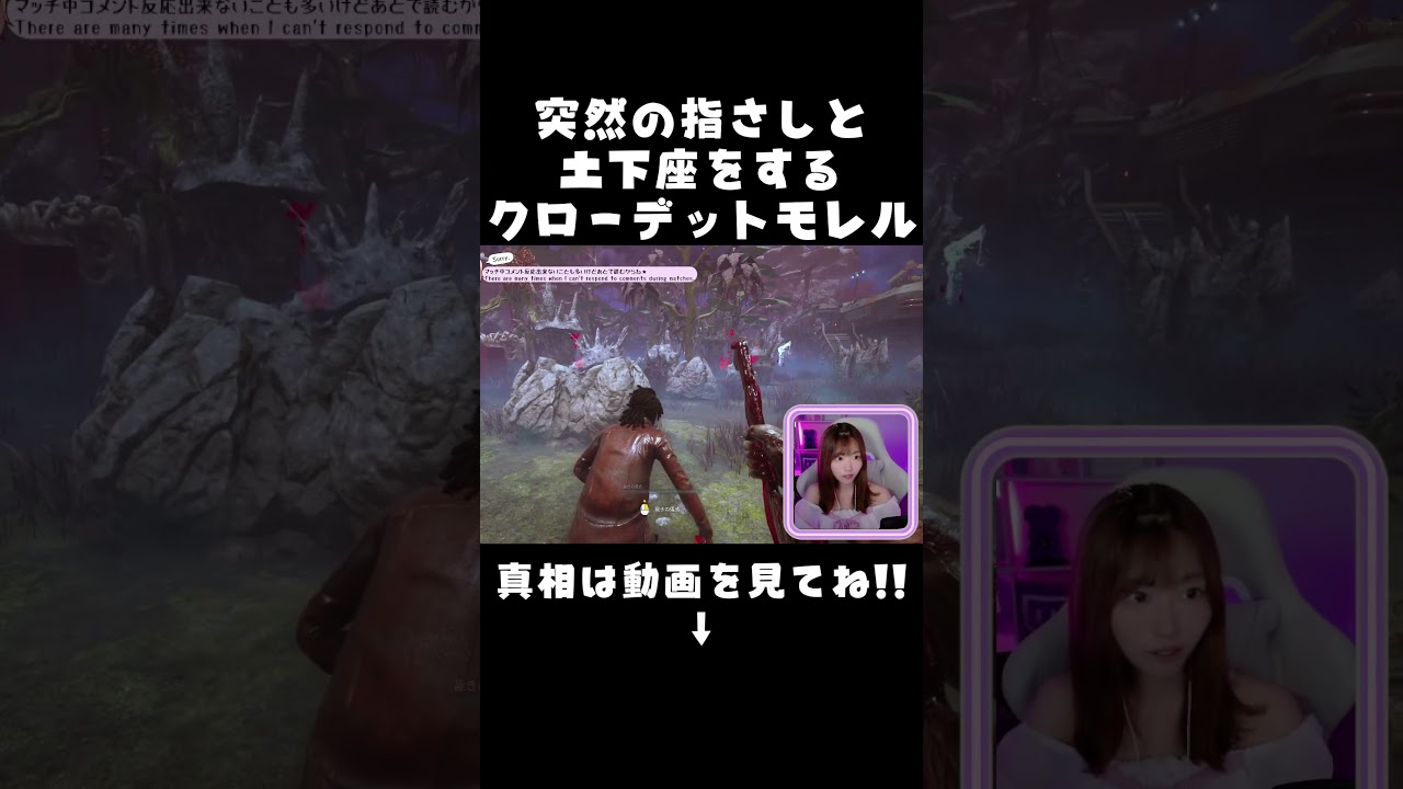 【DBD】土下座するクローデットモレル【#shorts 】