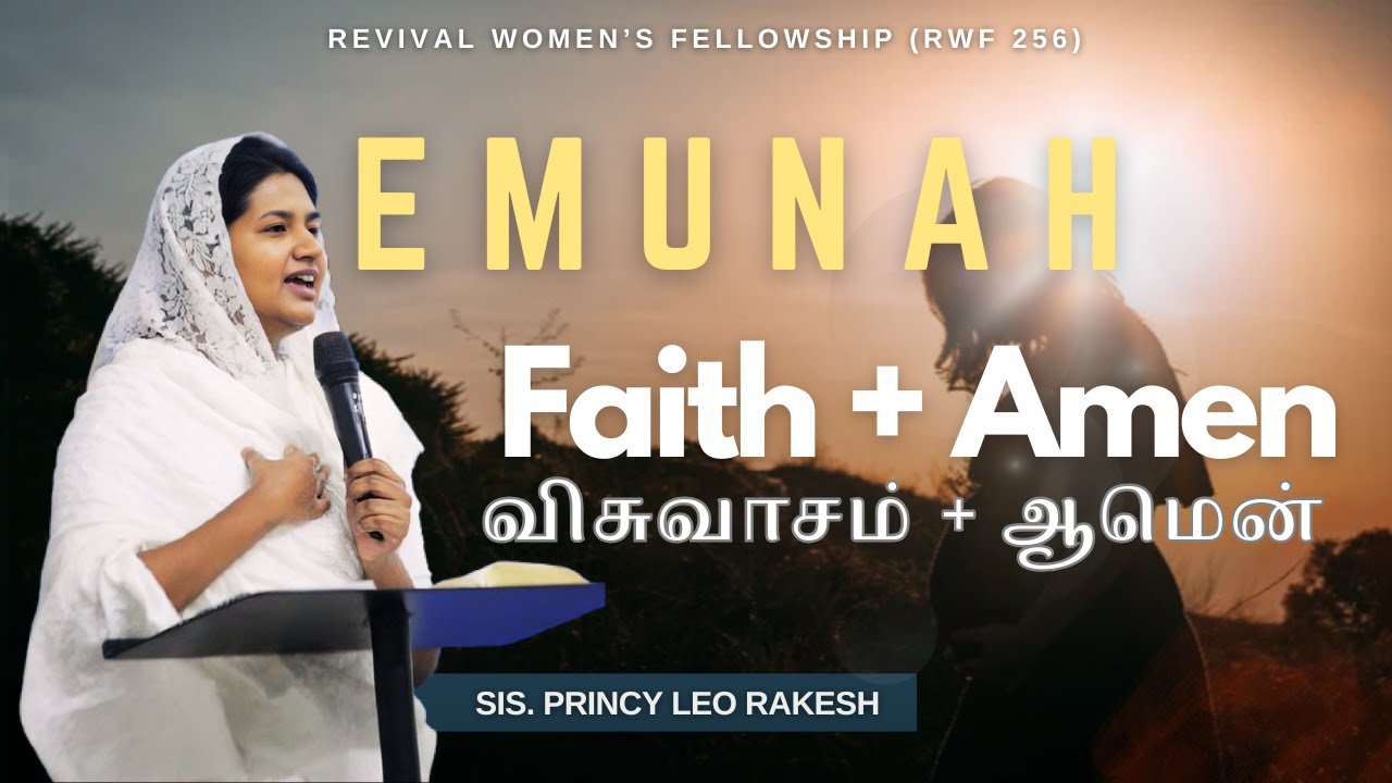 EMUNAH || விசுவாசம் + ஆமென் || Sis. Princy Leo Rakesh || Revival Women's Fellowship #RWF 256