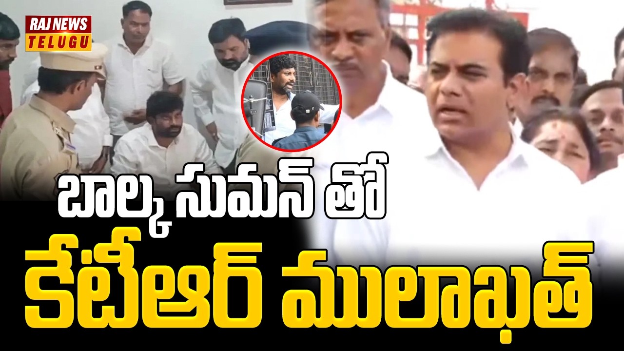 KTR Visit To Balka Suman In Jail | Kyathanapally : బాల్క సుమన్ తో కేటీఆర్ ములాఖత్ | Raj News