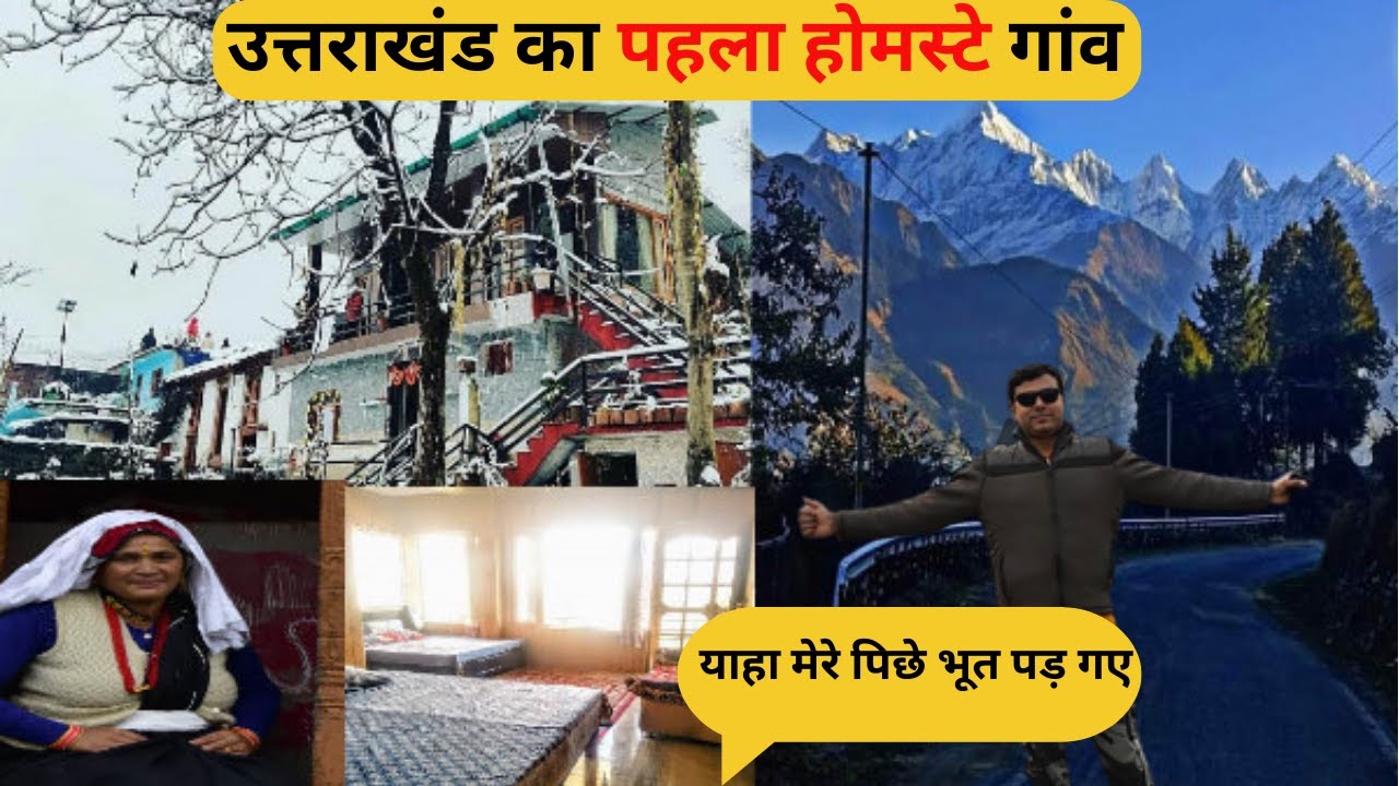 उत्तराखंड का पहला होमस्टे गांव |सबसे ज्यादा होमस्टे यहाँ है |Sarmoli Village,Munsiyari |Uttarakhand