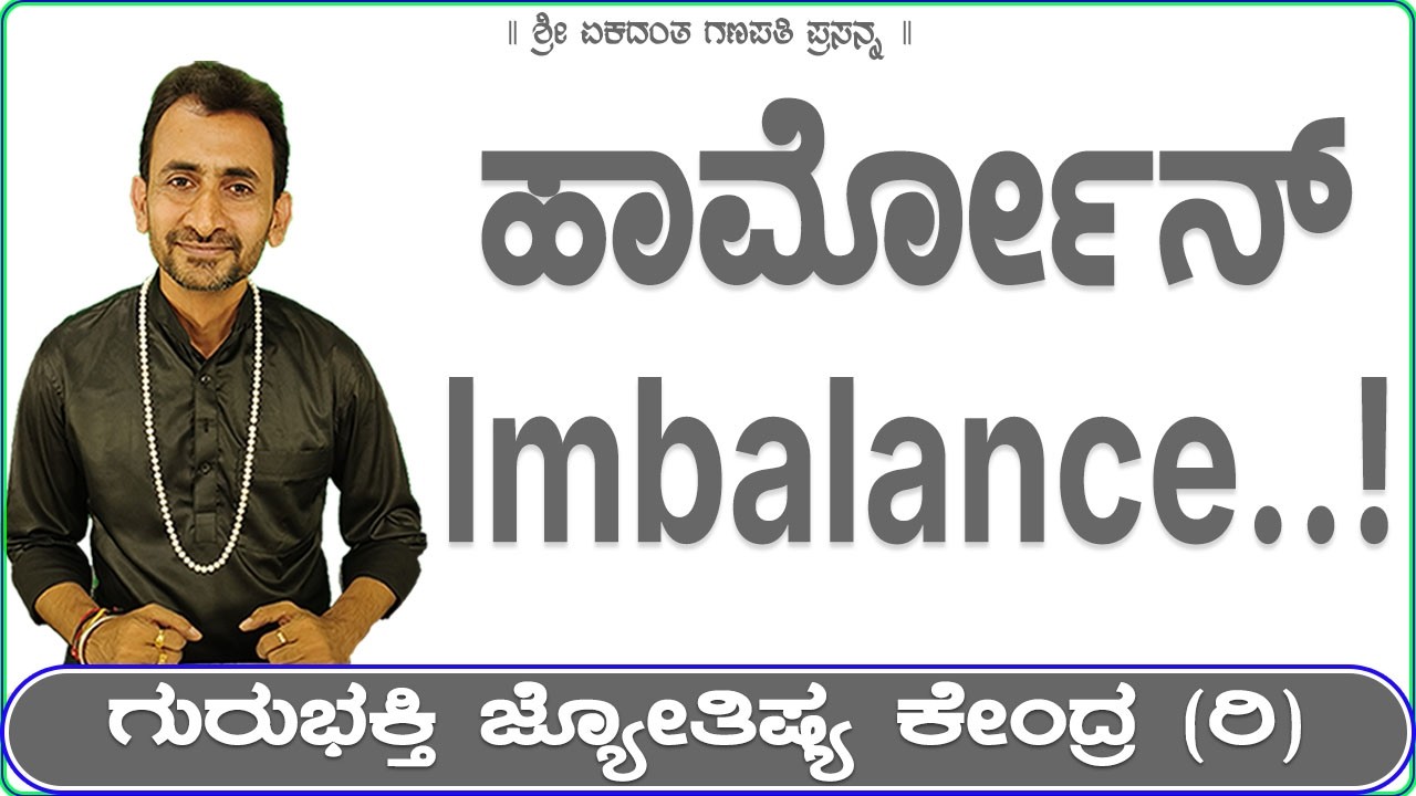 Hormone Imbalance | KaliSuta PraveenGuruji | GuruBhakti Jyotish | Simple Solutions